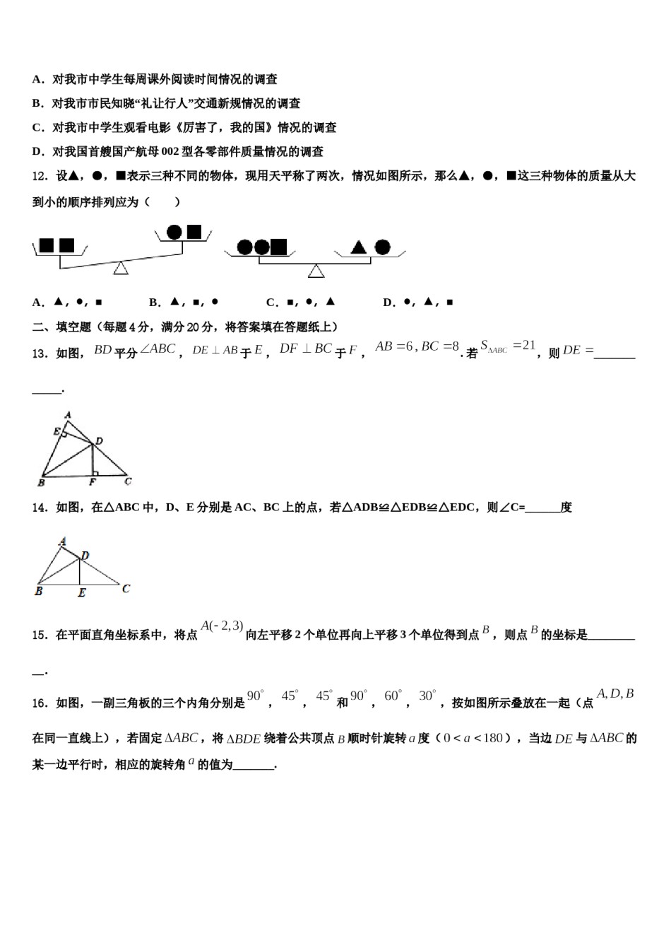 2023-2024学年浙江省慈溪市数学七下期末经典模拟试题含解析.doc_第3页