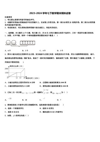 2023-2024学年浙江省慈溪市数学七下期末经典模拟试题含解析.doc