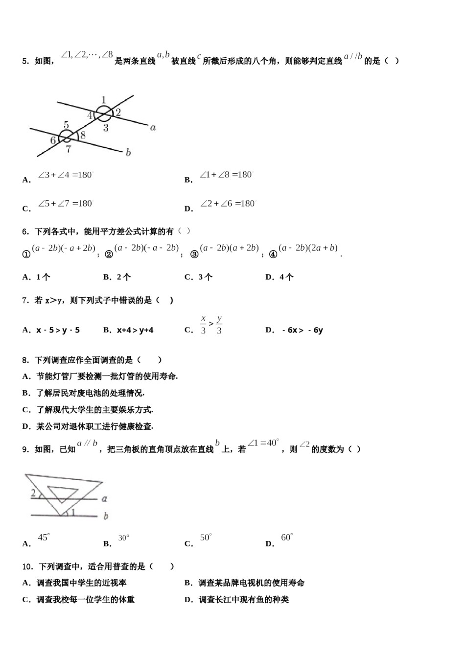 2023-2024学年浙江省新昌县联考七下数学期末联考模拟试题含解析.doc_第2页
