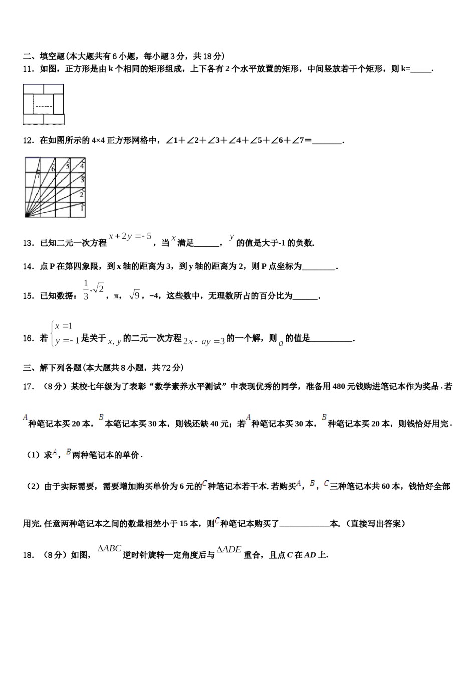 2023-2024学年浙江省新昌县联考七下数学期末联考模拟试题含解析.doc_第3页