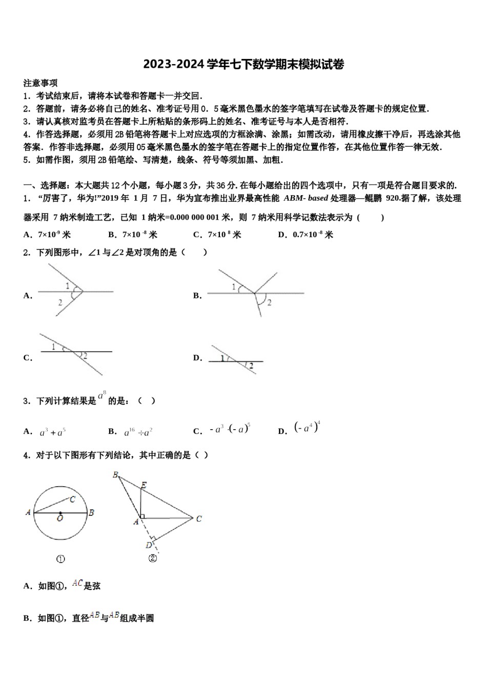 2023-2024学年浙江省杭州上城区七校联考七年级数学第二学期期末考试模拟试题含解析.doc_第1页