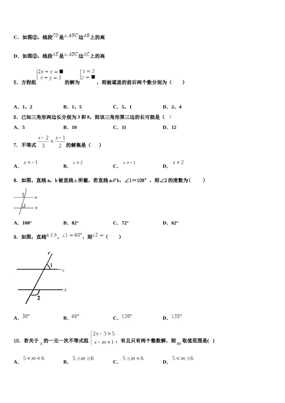 2023-2024学年浙江省杭州上城区七校联考七年级数学第二学期期末考试模拟试题含解析.doc_第2页