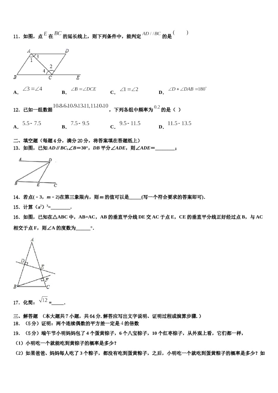 2023-2024学年浙江省杭州上城区七校联考七年级数学第二学期期末考试模拟试题含解析.doc_第3页