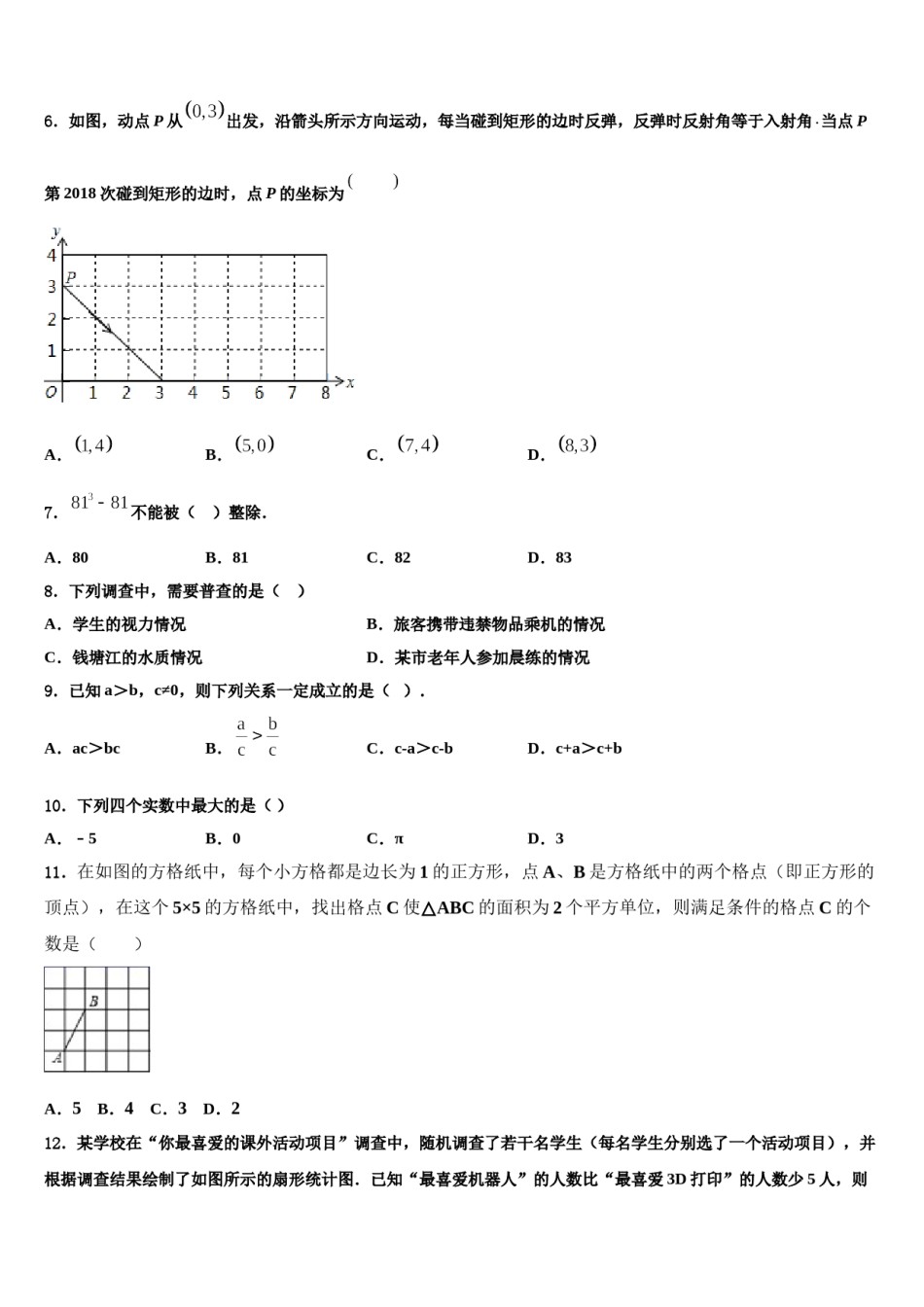 2023-2024学年浙江省杭州余杭区星桥中学七下数学期末综合测试试题含解析.doc_第2页