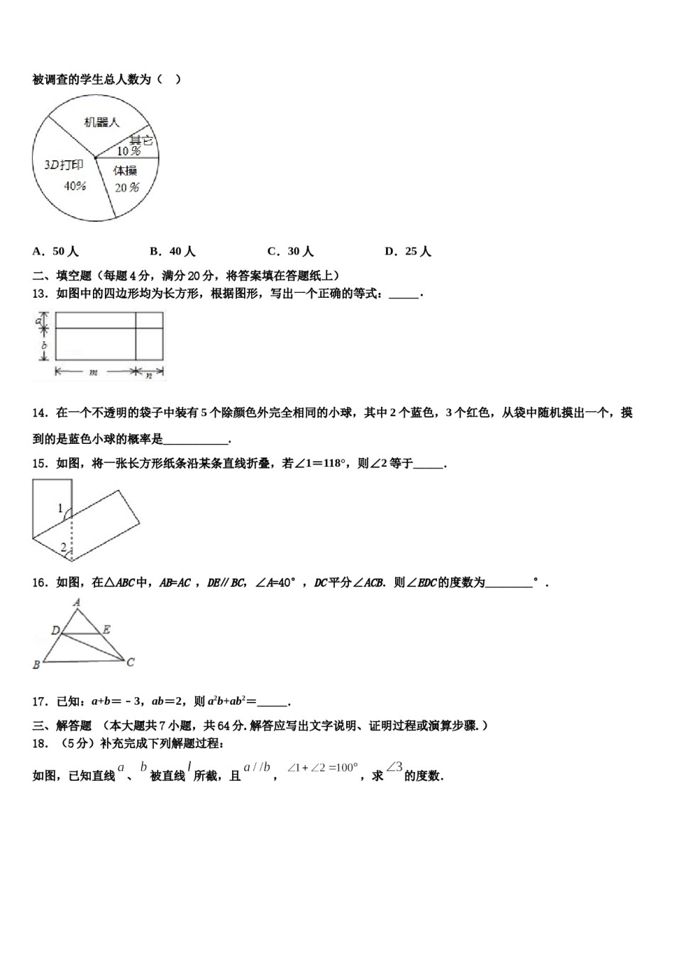 2023-2024学年浙江省杭州余杭区星桥中学七下数学期末综合测试试题含解析.doc_第3页
