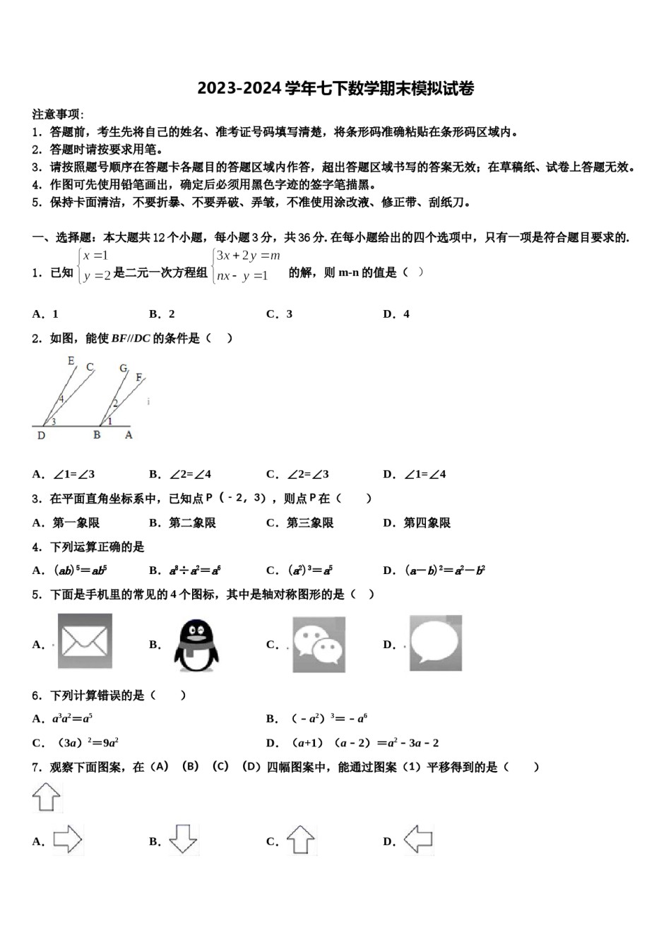 2023-2024学年浙江省杭州外国语学校数学七下期末检测试题含解析.doc_第1页
