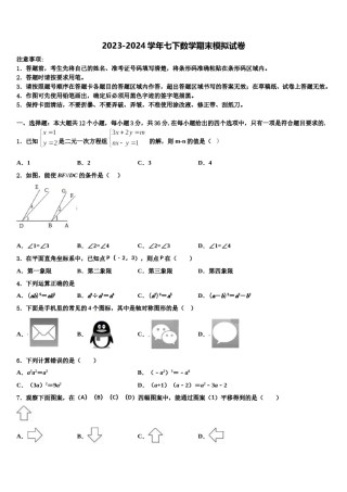 2023-2024学年浙江省杭州外国语学校数学七下期末检测试题含解析.doc