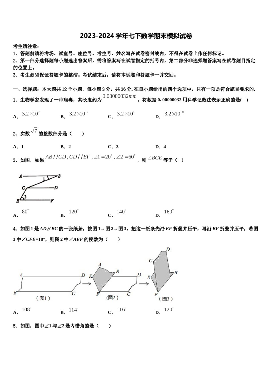 2023-2024学年浙江省杭州市上城区杭州中学七下数学期末教学质量检测模拟试题含解析.doc_第1页