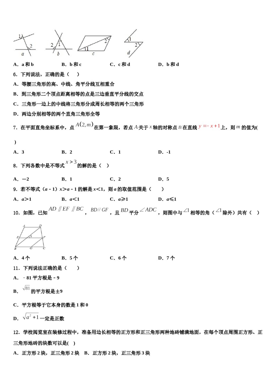 2023-2024学年浙江省杭州市上城区杭州中学七下数学期末教学质量检测模拟试题含解析.doc_第2页