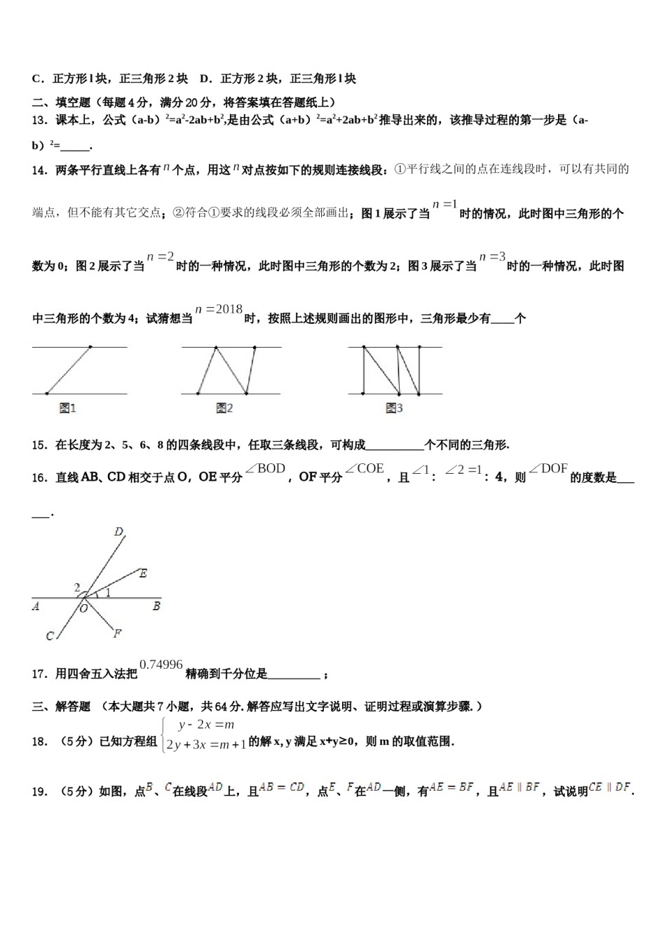 2023-2024学年浙江省杭州市上城区杭州中学七下数学期末教学质量检测模拟试题含解析.doc_第3页