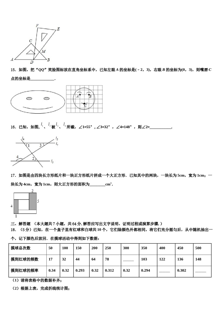 2023-2024学年浙江省杭州市下城区七年级数学第二学期期末达标检测试题含解析.doc_第3页