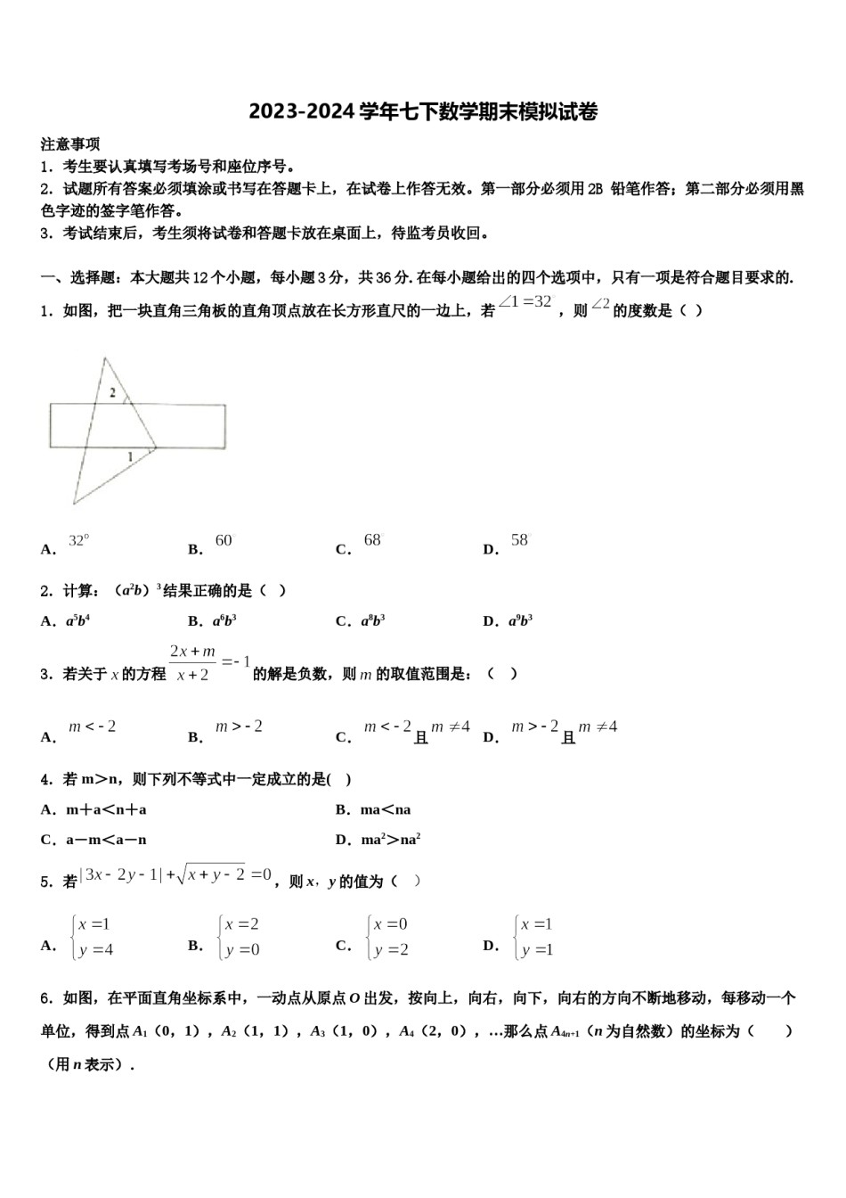 2023-2024学年浙江省杭州市临安区、富阳区七下数学期末考试试题含解析.doc_第1页