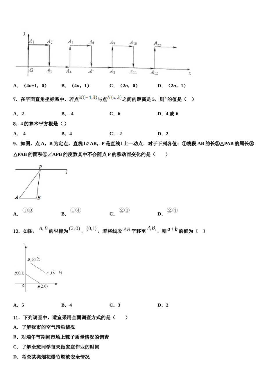 2023-2024学年浙江省杭州市临安区、富阳区七下数学期末考试试题含解析.doc_第2页