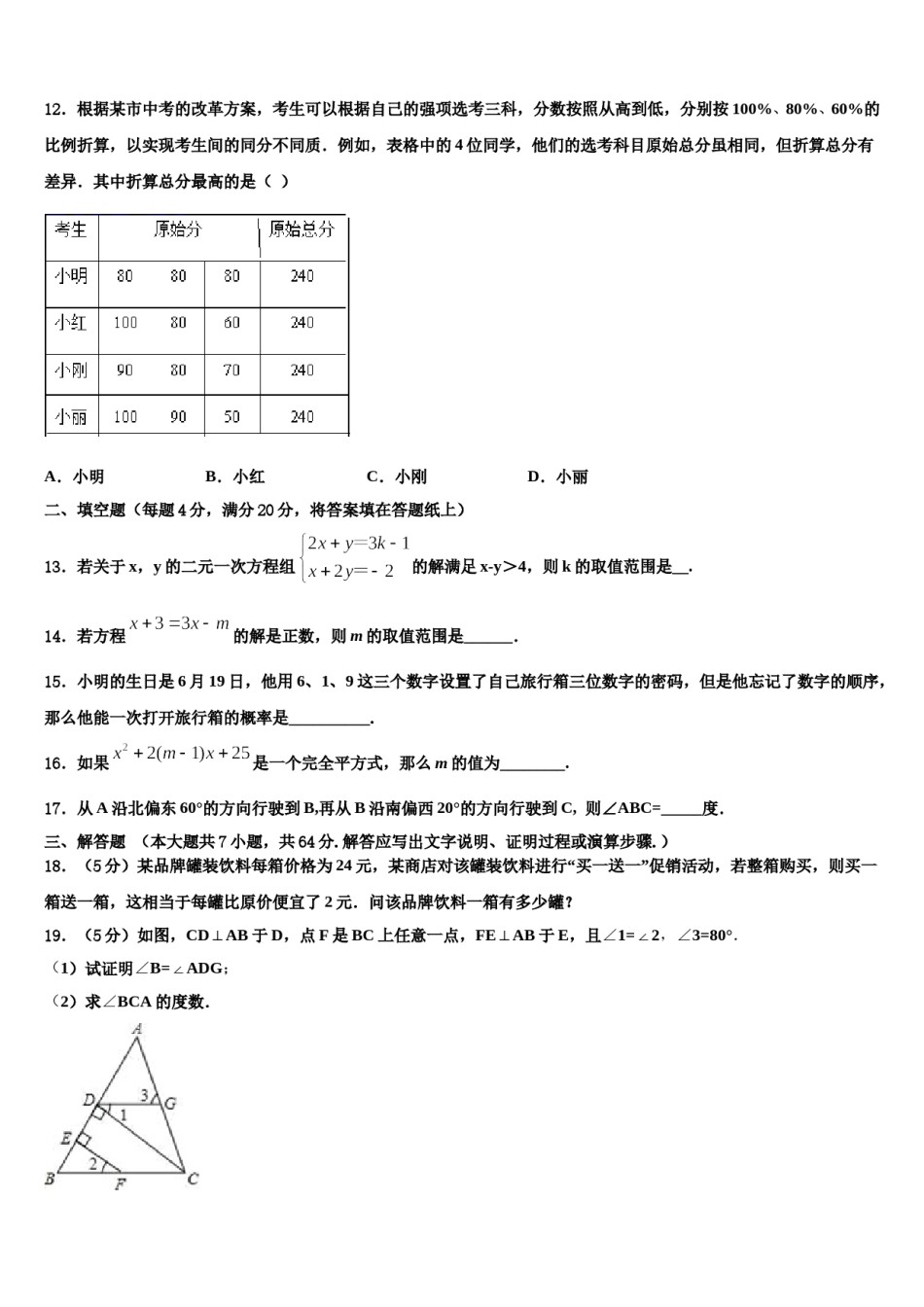 2023-2024学年浙江省杭州市临安区、富阳区七下数学期末考试试题含解析.doc_第3页