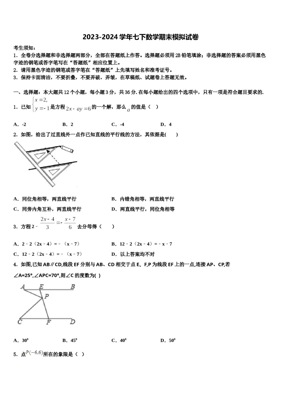 2023-2024学年浙江省杭州市余杭区七下数学期末学业质量监测试题含解析.doc_第1页