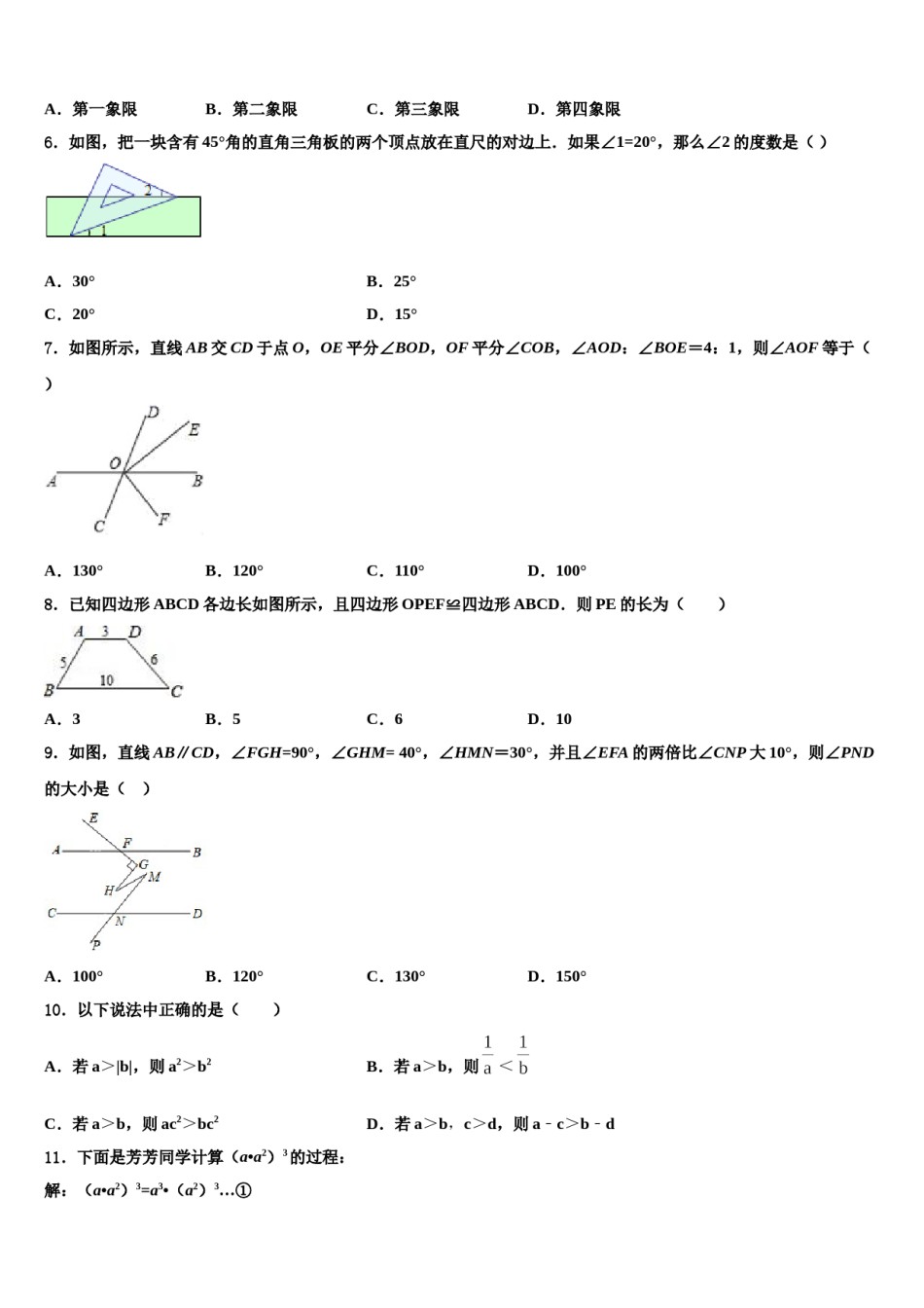 2023-2024学年浙江省杭州市余杭区七下数学期末学业质量监测试题含解析.doc_第2页