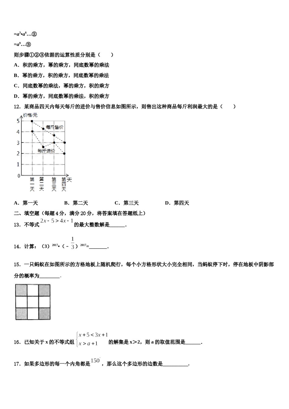 2023-2024学年浙江省杭州市余杭区七下数学期末学业质量监测试题含解析.doc_第3页