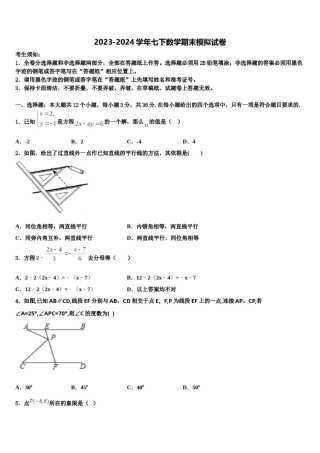 2023-2024学年浙江省杭州市余杭区七下数学期末学业质量监测试题含解析.doc