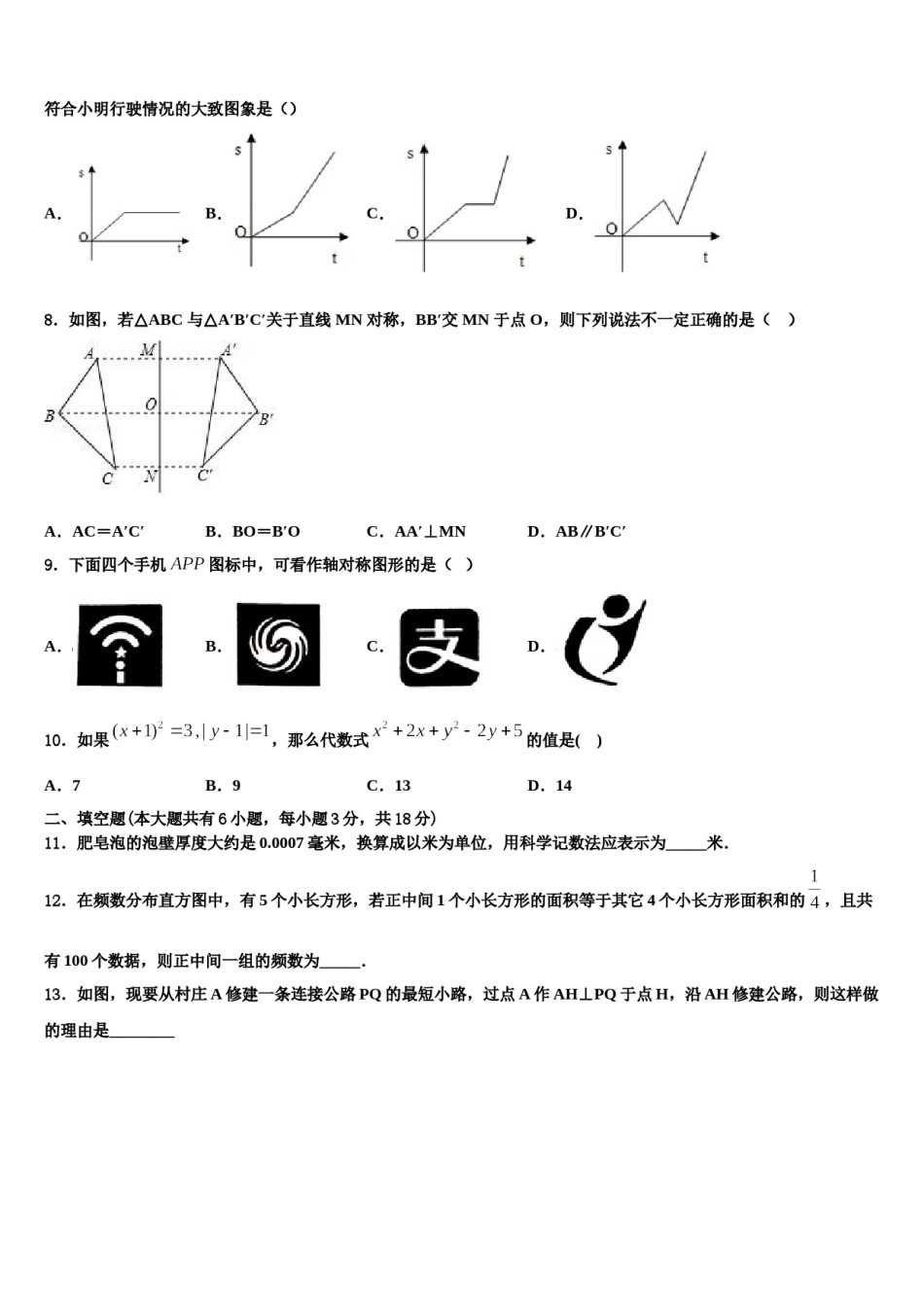 2023-2024学年浙江省杭州市余杭区国际学校七下数学期末质量检测试题含解析.doc_第2页