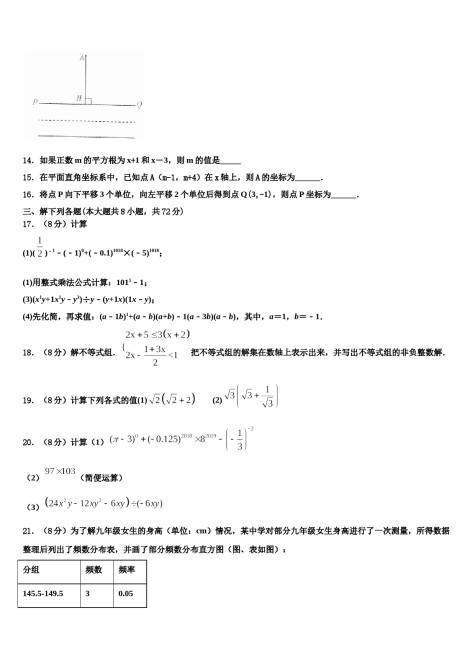 2023-2024学年浙江省杭州市余杭区国际学校七下数学期末质量检测试题含解析.doc_第3页