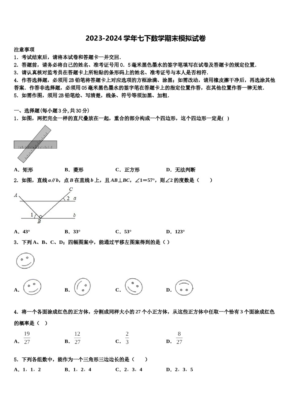 2023-2024学年浙江省杭州市公益中学七年级数学第二学期期末复习检测试题含解析.doc_第1页
