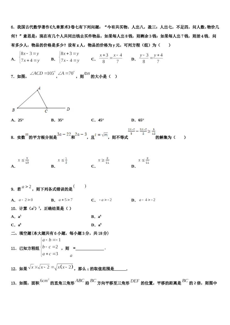 2023-2024学年浙江省杭州市公益中学七年级数学第二学期期末复习检测试题含解析.doc_第2页