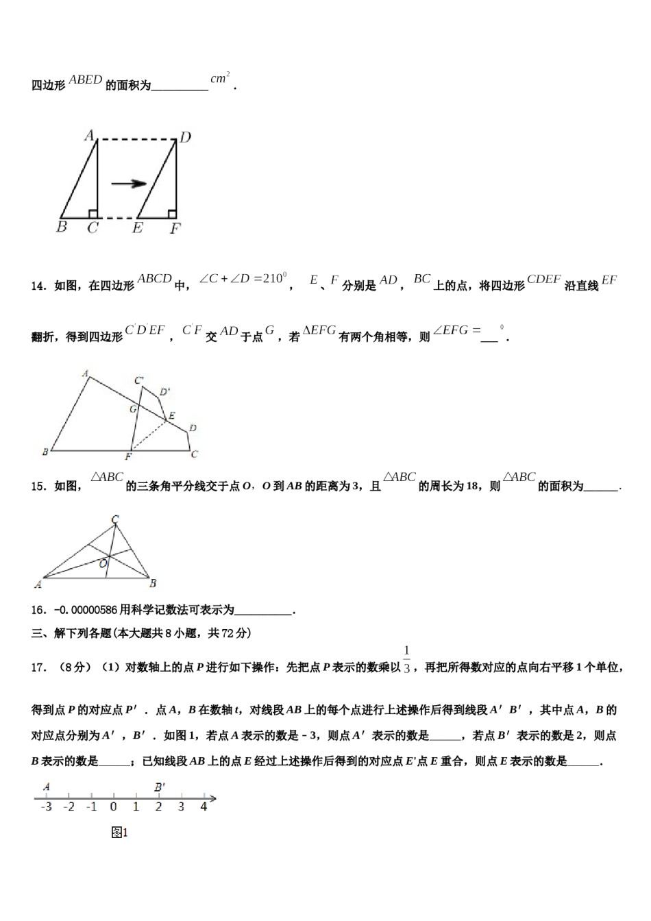 2023-2024学年浙江省杭州市公益中学七年级数学第二学期期末复习检测试题含解析.doc_第3页