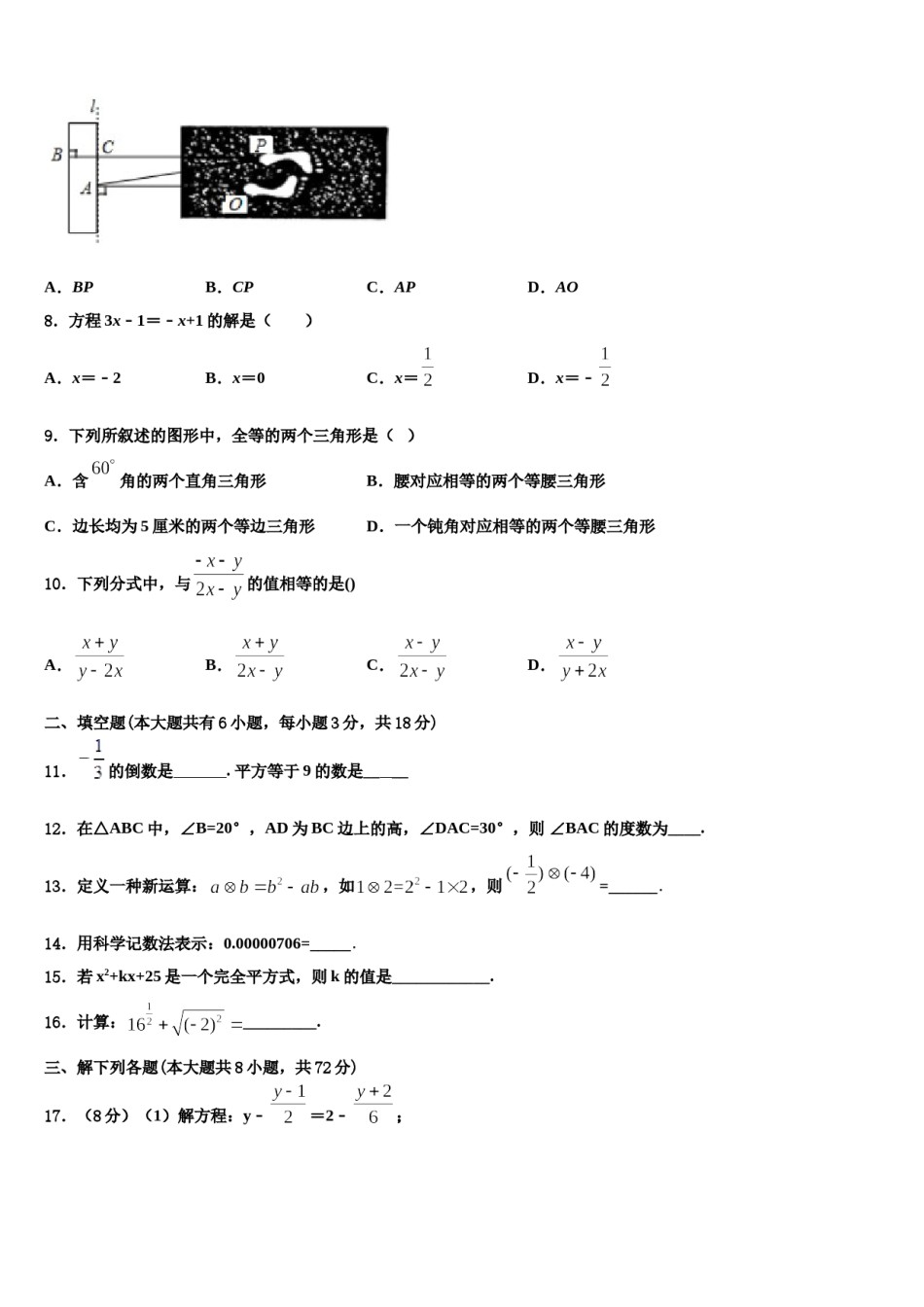 2023-2024学年浙江省杭州市城区六校联考数学七下期末监测模拟试题含解析.doc_第2页