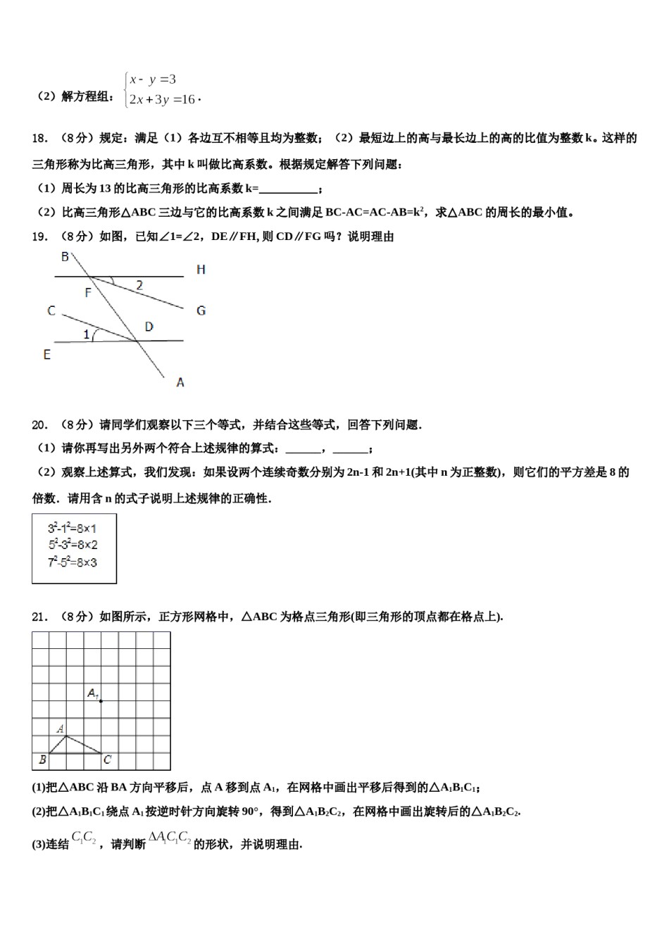2023-2024学年浙江省杭州市城区六校联考数学七下期末监测模拟试题含解析.doc_第3页