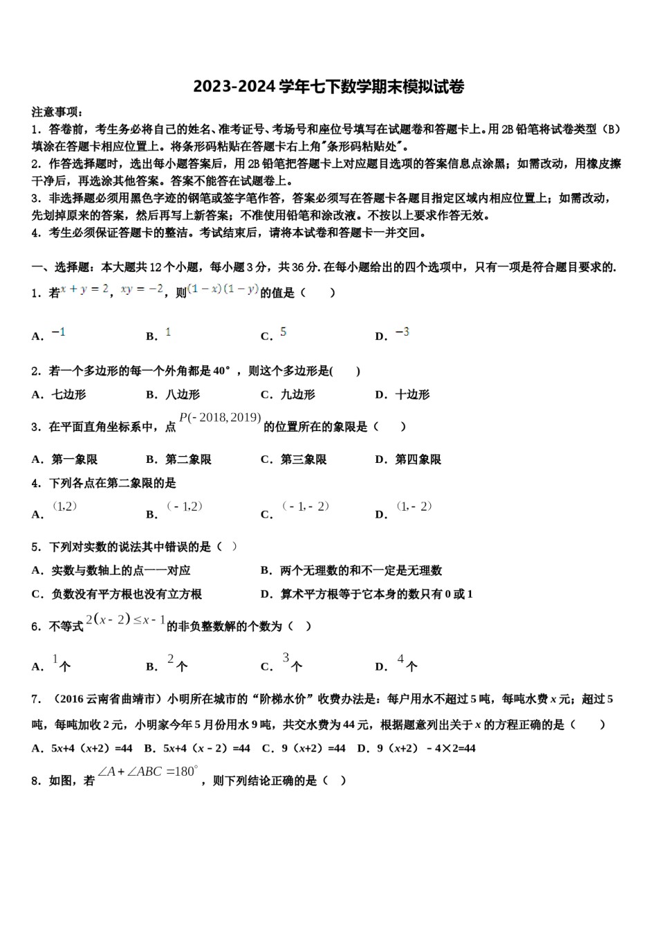 2023-2024学年浙江省杭州市富阳市数学七下期末经典试题含解析.doc_第1页