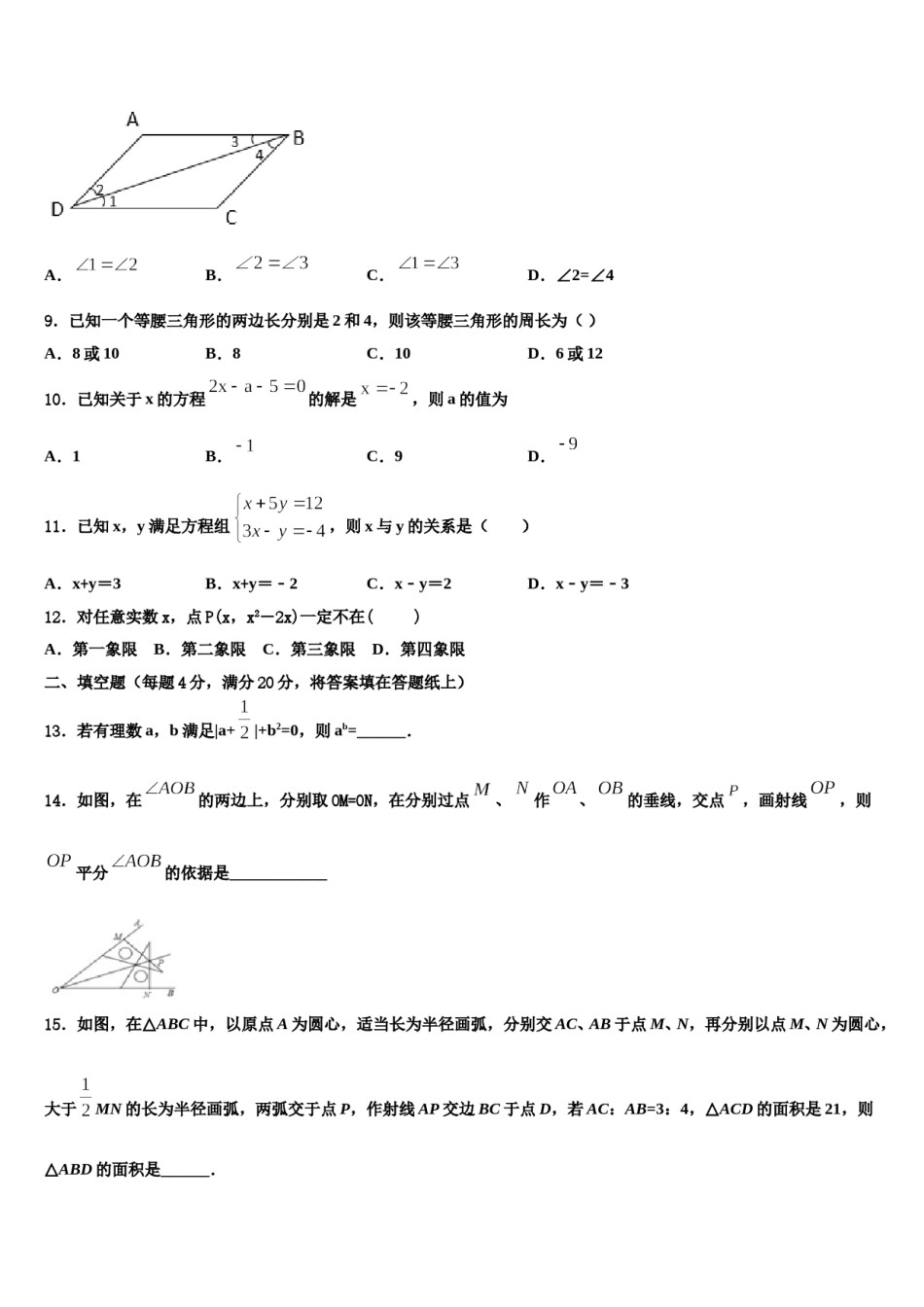 2023-2024学年浙江省杭州市富阳市数学七下期末经典试题含解析.doc_第2页