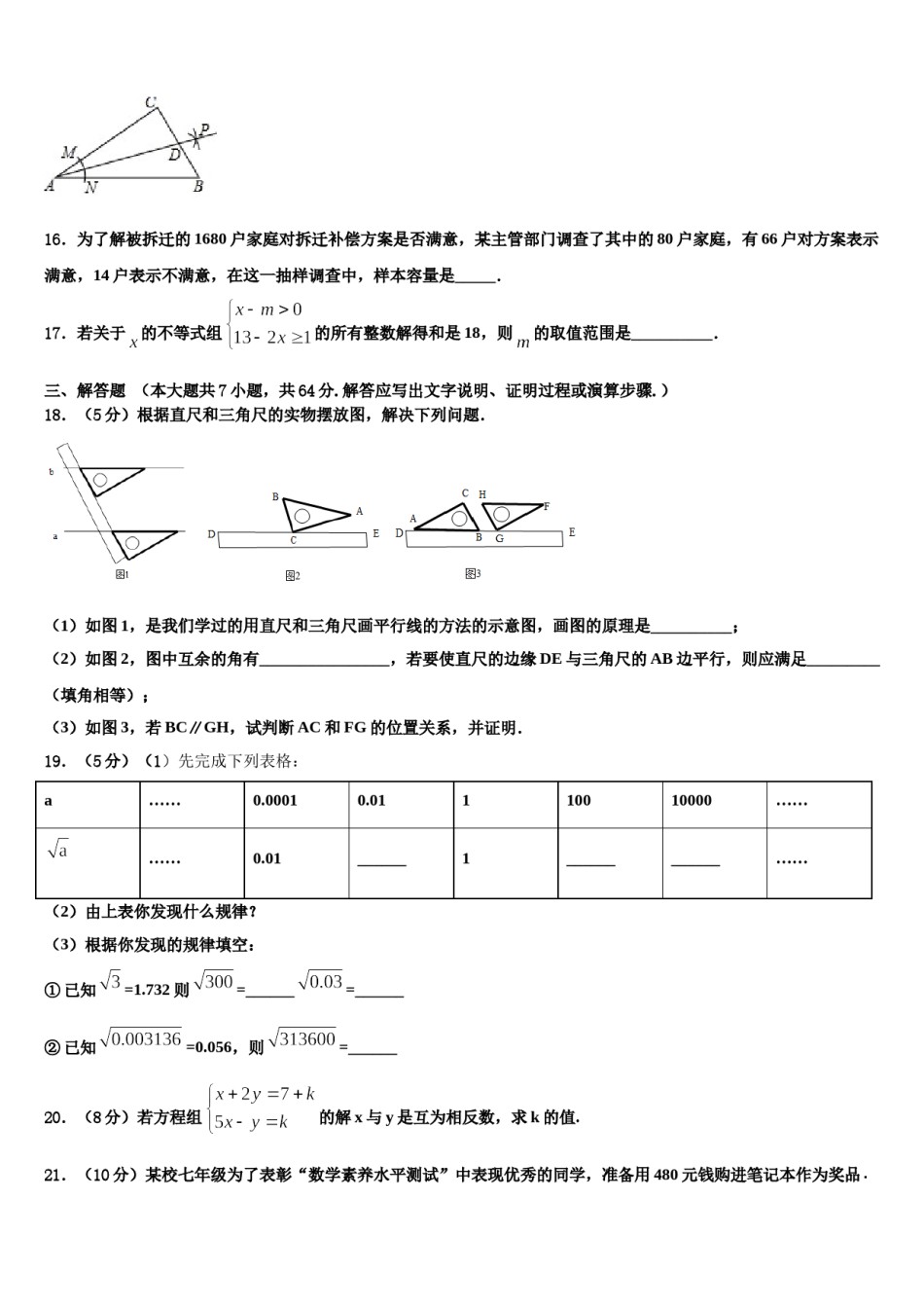 2023-2024学年浙江省杭州市富阳市数学七下期末经典试题含解析.doc_第3页