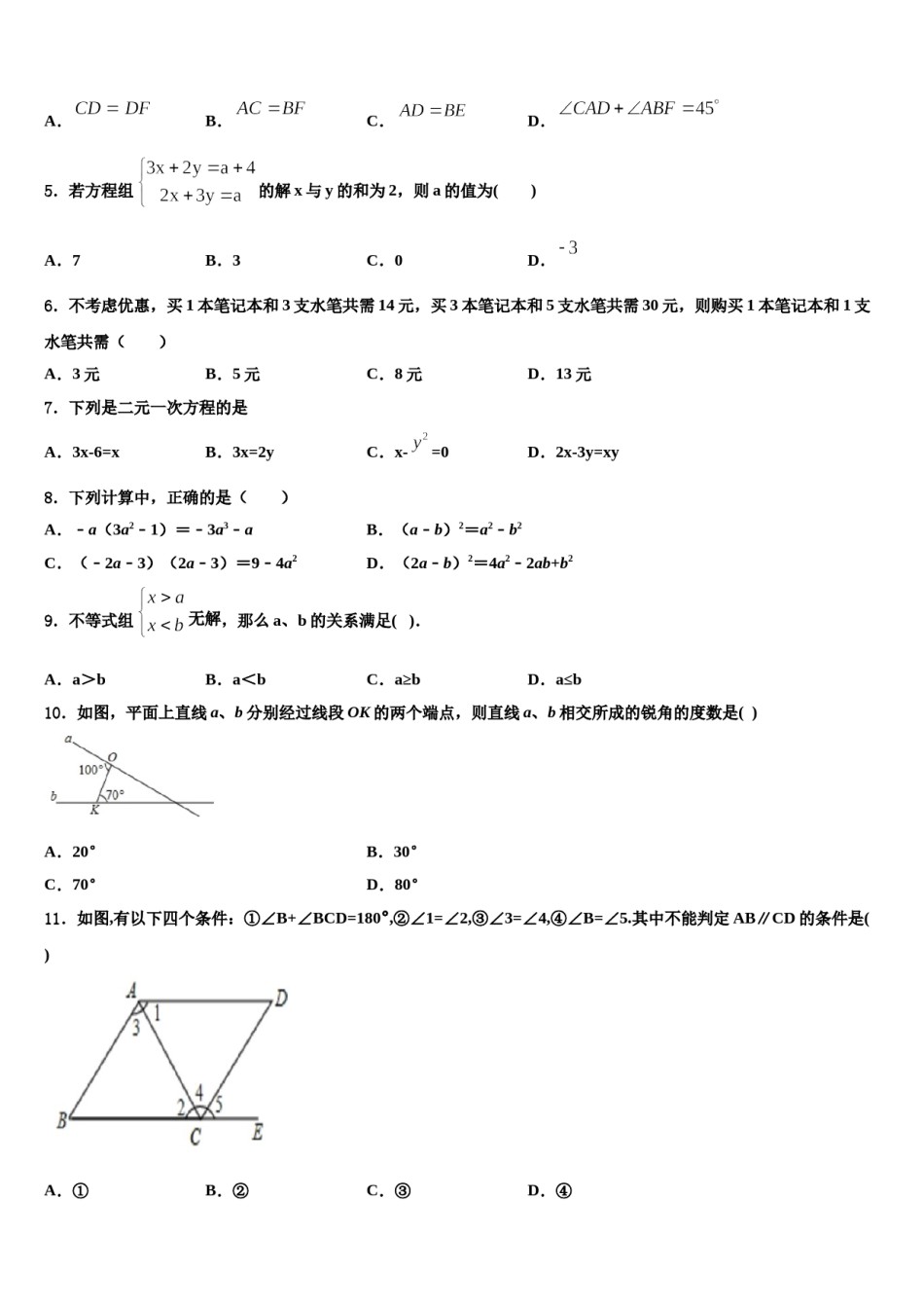 2023-2024学年浙江省杭州市江干区七年级数学第二学期期末学业水平测试模拟试题含解析.doc_第2页