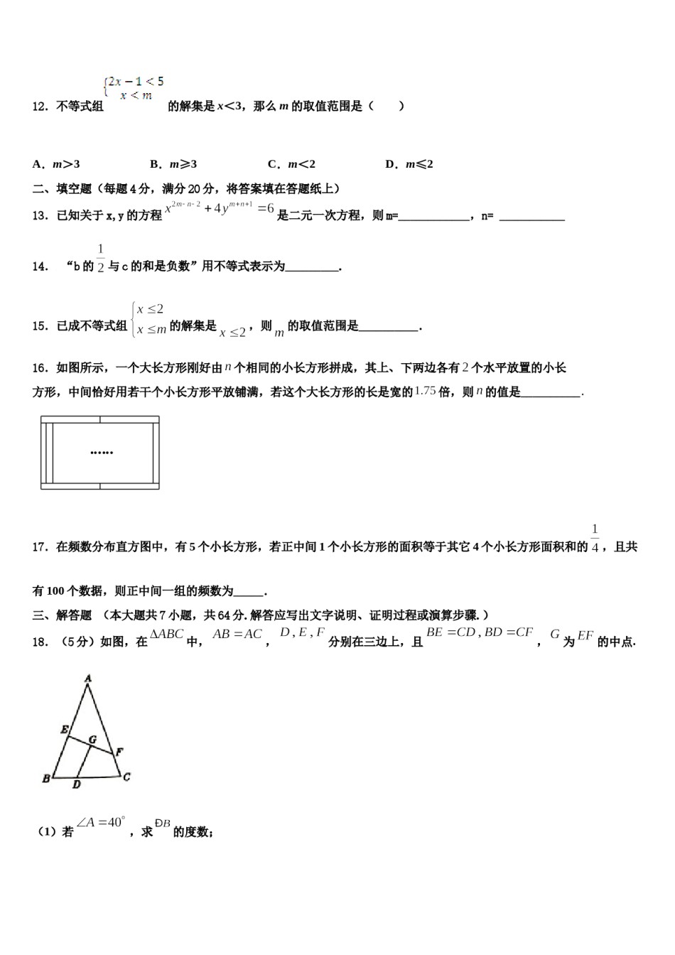 2023-2024学年浙江省杭州市江干区七年级数学第二学期期末学业水平测试模拟试题含解析.doc_第3页