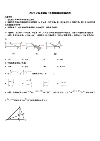 2023-2024学年浙江省杭州市江干区七年级数学第二学期期末学业水平测试模拟试题含解析.doc