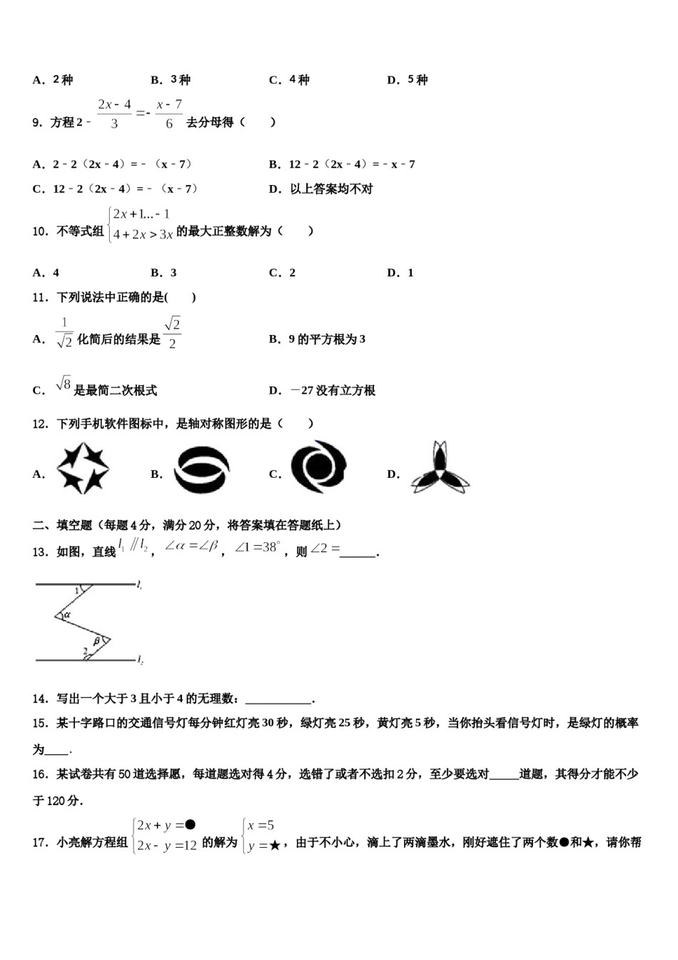 2023-2024学年浙江省杭州市育才中学七下数学期末教学质量检测试题含解析.doc_第2页