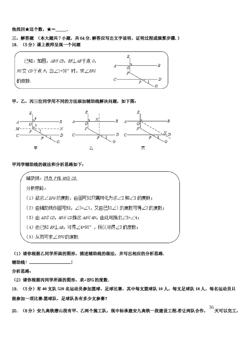 2023-2024学年浙江省杭州市育才中学七下数学期末教学质量检测试题含解析.doc_第3页