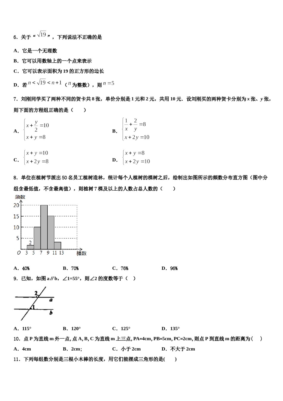 2023-2024学年浙江省杭州市萧山区数学七下期末复习检测试题含解析.doc_第2页