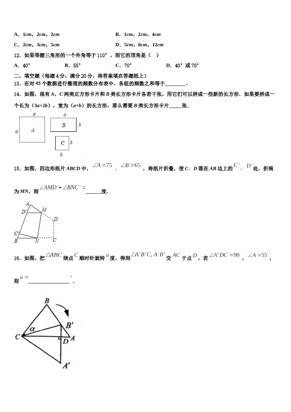 2023-2024学年浙江省杭州市萧山区数学七下期末复习检测试题含解析.doc_第3页