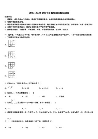 2023-2024学年浙江省杭州市萧山区数学七下期末复习检测试题含解析.doc