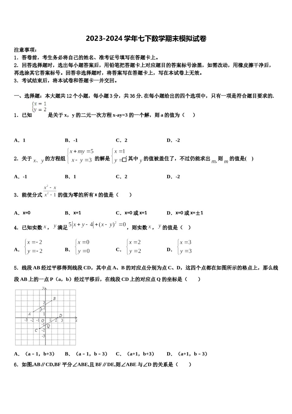 2023-2024学年浙江省杭州市西湖区杭州外国语学校七下数学期末检测试题含解析.doc_第1页