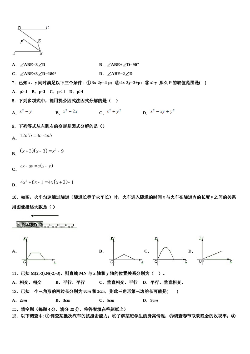 2023-2024学年浙江省杭州市西湖区杭州外国语学校七下数学期末检测试题含解析.doc_第2页