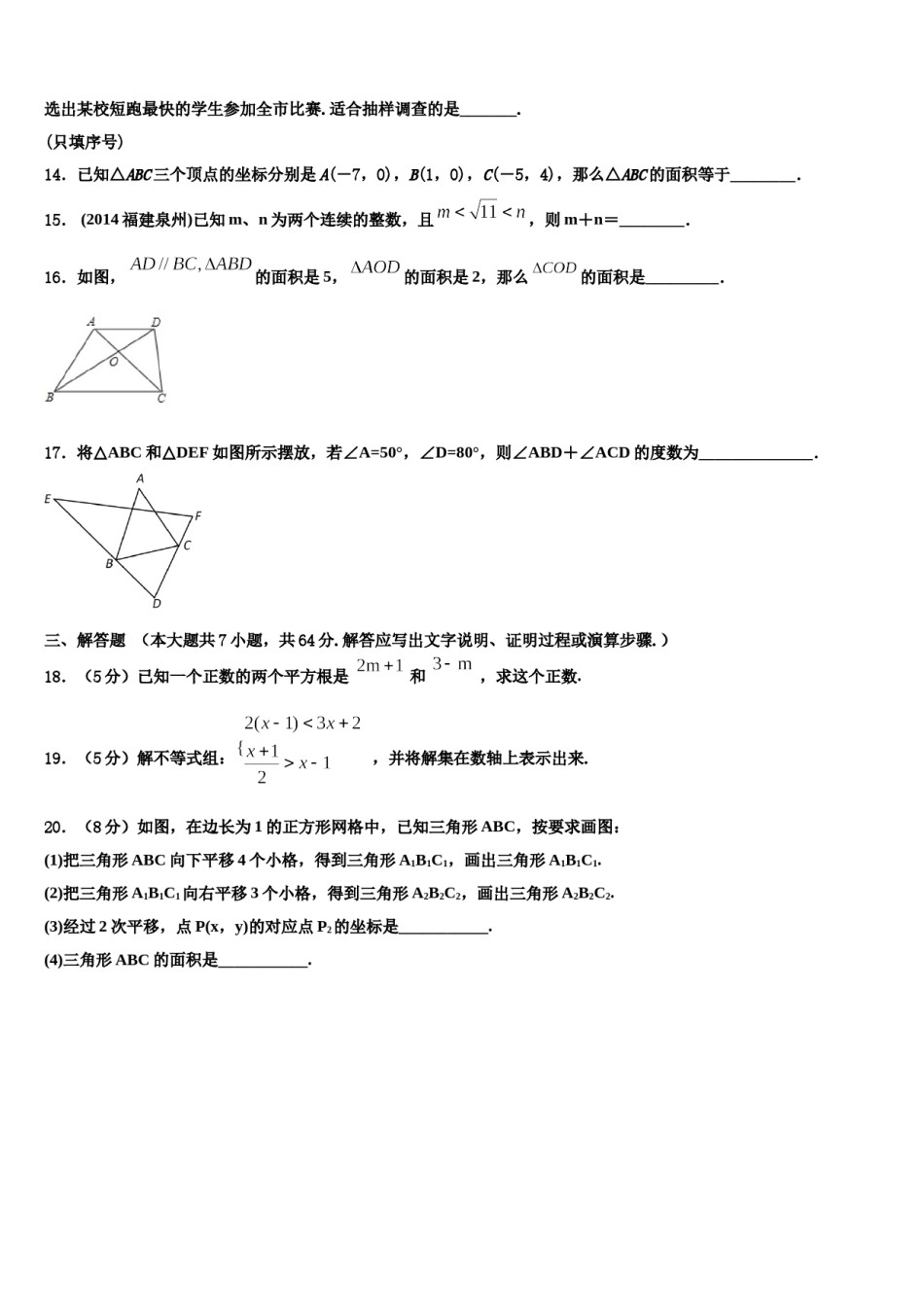 2023-2024学年浙江省杭州市西湖区杭州外国语学校七下数学期末检测试题含解析.doc_第3页