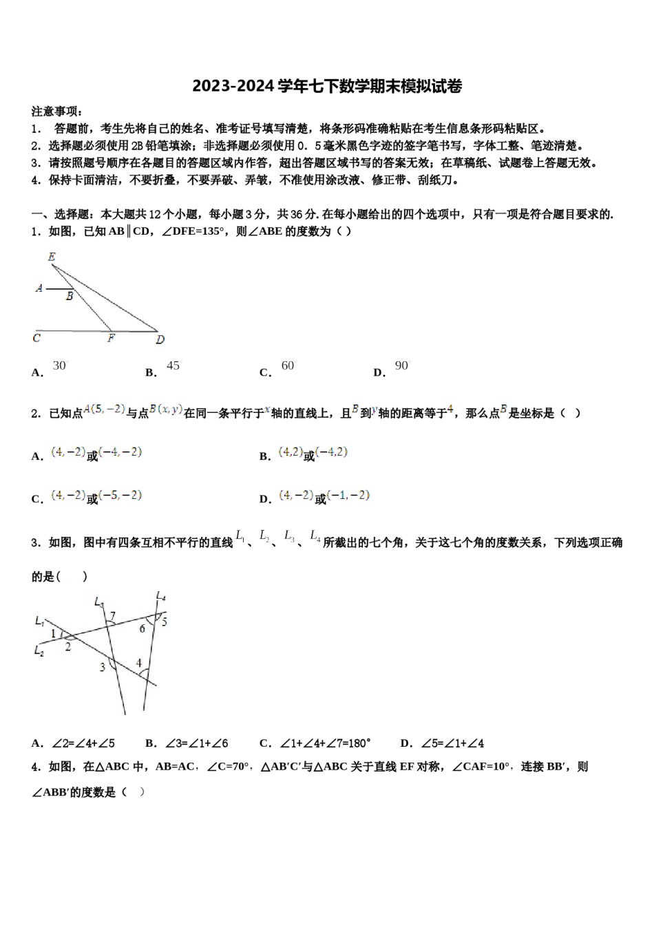 2023-2024学年浙江省杭州杭州经济开发区五校联考七下数学期末质量检测试题含解析.doc_第1页