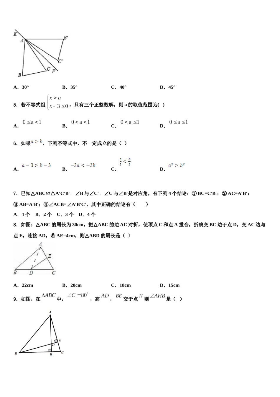 2023-2024学年浙江省杭州杭州经济开发区五校联考七下数学期末质量检测试题含解析.doc_第2页