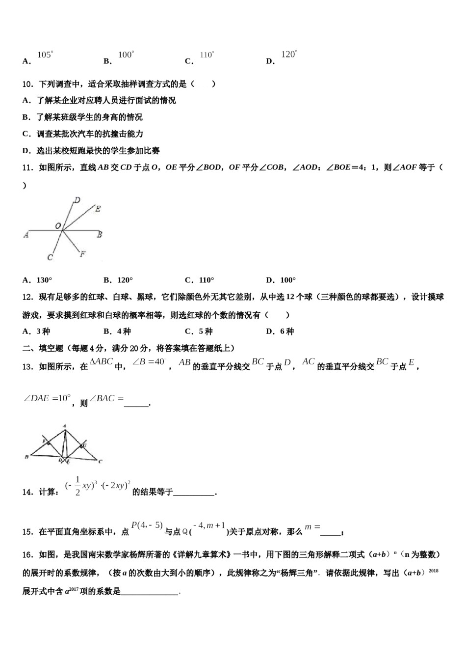 2023-2024学年浙江省杭州杭州经济开发区五校联考七下数学期末质量检测试题含解析.doc_第3页