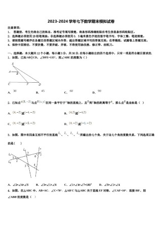 2023-2024学年浙江省杭州杭州经济开发区五校联考七下数学期末质量检测试题含解析.doc