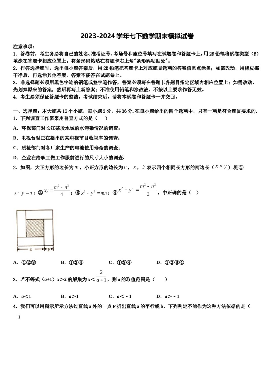 2023-2024学年浙江省杭州滨江区六校联考七下数学期末检测模拟试题含解析.doc_第1页