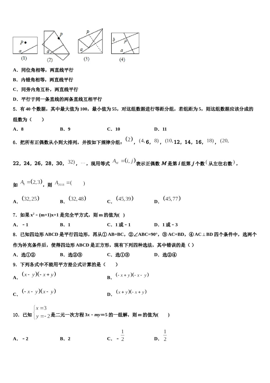 2023-2024学年浙江省杭州滨江区六校联考七下数学期末检测模拟试题含解析.doc_第2页