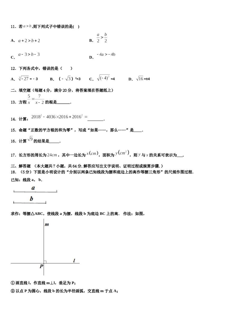 2023-2024学年浙江省杭州滨江区六校联考七下数学期末检测模拟试题含解析.doc_第3页